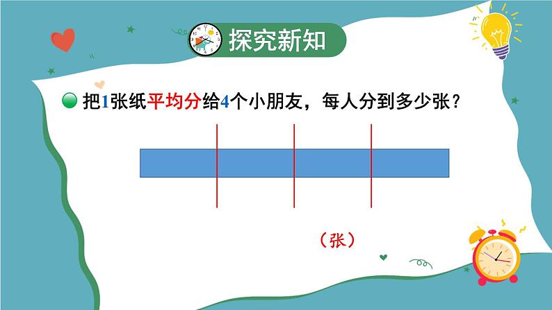 第4课时 分数与除法（1）第4页