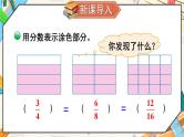 北5数上 五 分数的意义 第6课时 分数基本性质 PPT课件+教案