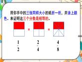 北5数上 五 分数的意义 第6课时 分数基本性质 PPT课件+教案