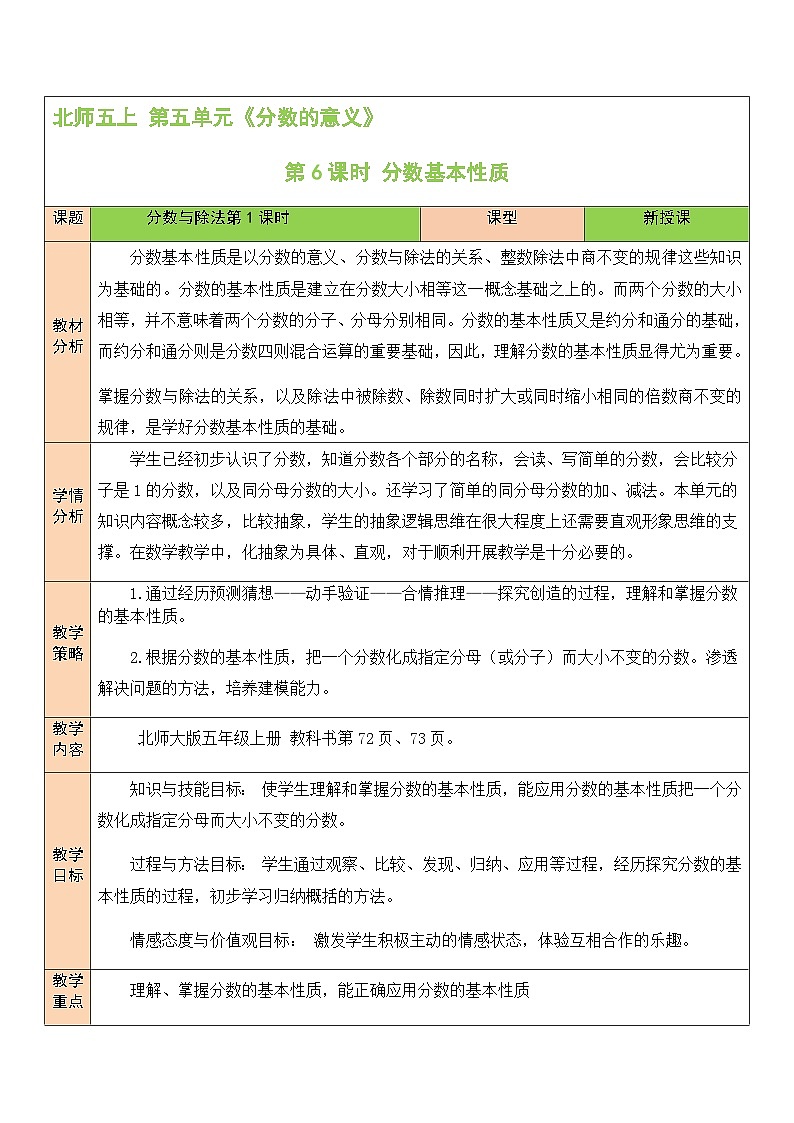 第6课时 分数基本性质第1页