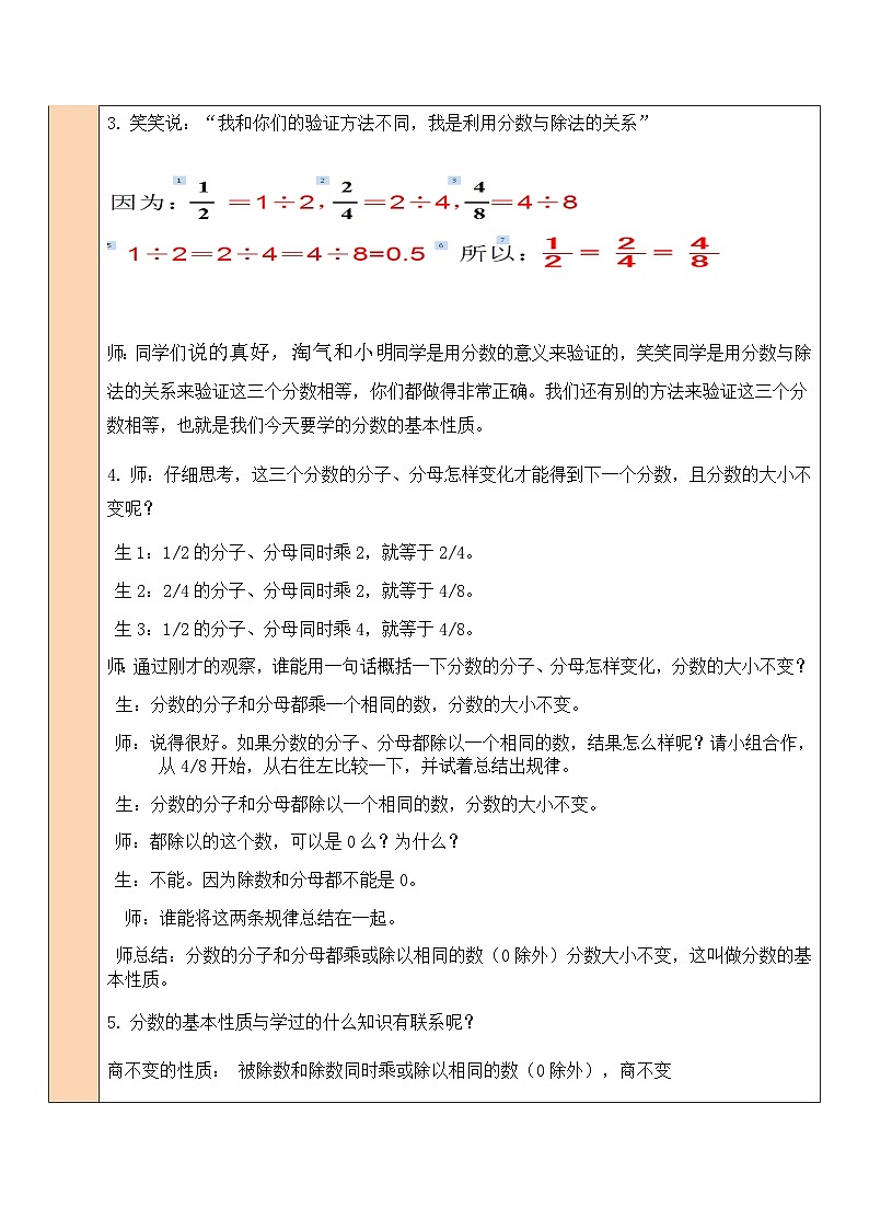第6课时 分数基本性质第3页