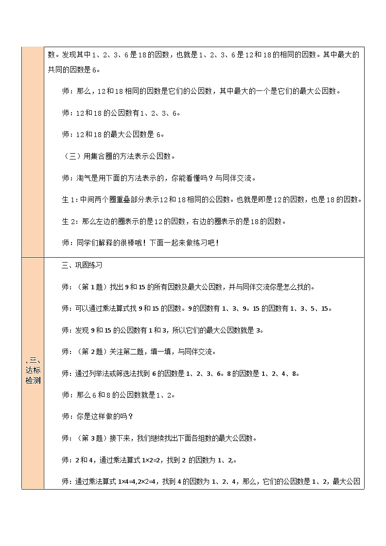 北5数上 五 分数的意义 第7课时 找最大公因数 PPT课件+教案03