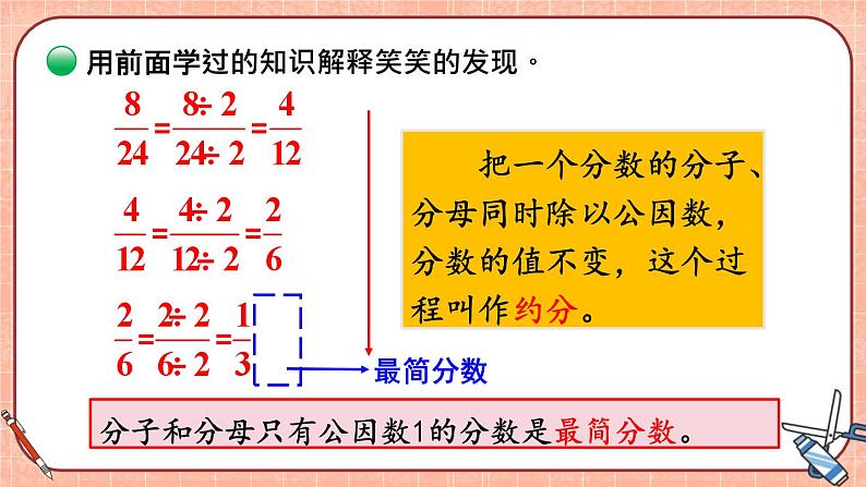 北5数上 五 分数的意义 第8课时 约分 PPT课件+教案06