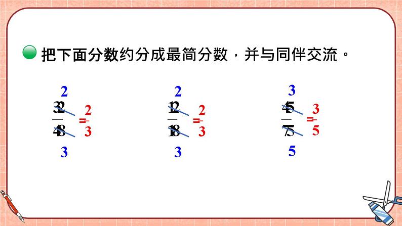 北5数上 五 分数的意义 第8课时 约分 PPT课件+教案08