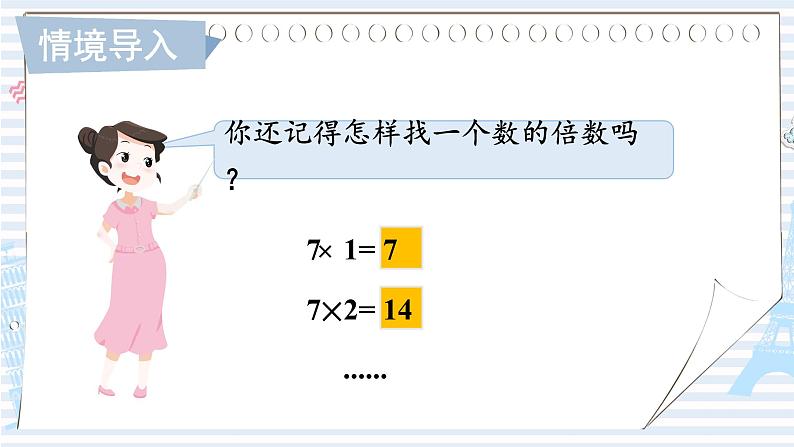 第9课时 最小公倍数第2页