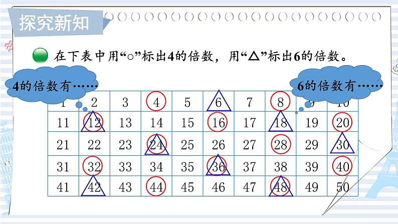 第9课时 最小公倍数第3页