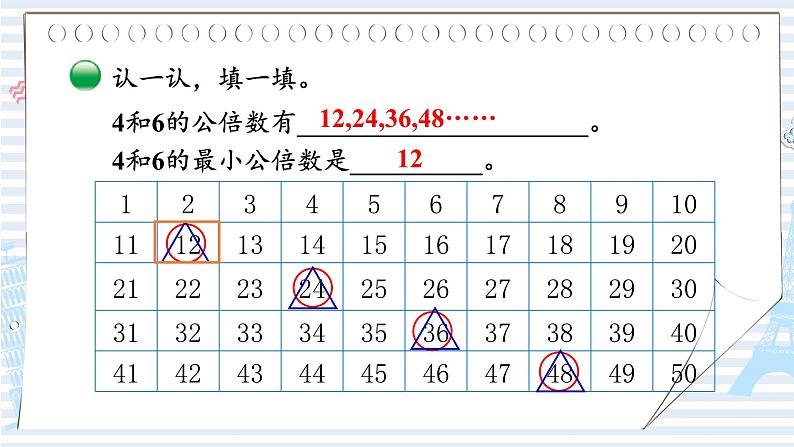 第9课时 最小公倍数第6页