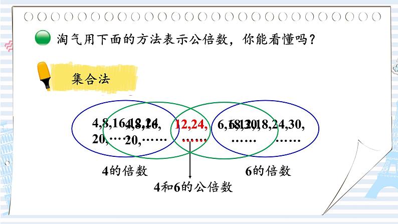 第9课时 最小公倍数第7页