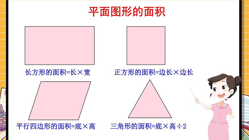 北5数上 四 多边形的面积 第7课时 探索活动：梯形的面积 PPT课件+教案04