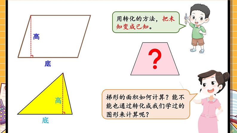 北5数上 四 多边形的面积 第7课时 探索活动：梯形的面积 PPT课件+教案06