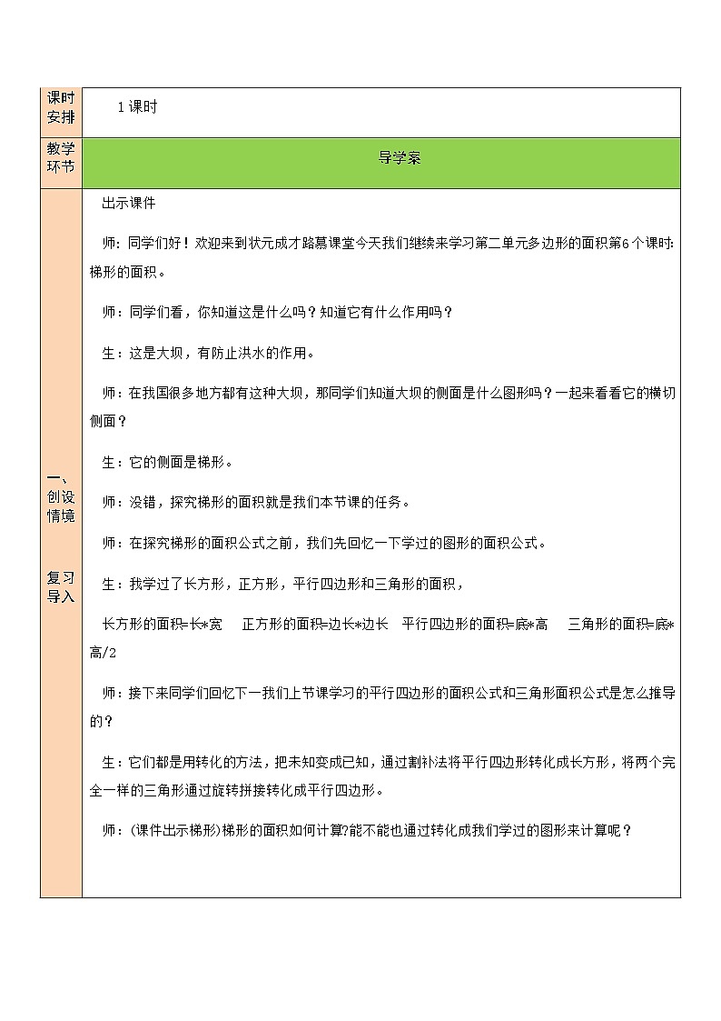 北5数上 四 多边形的面积 第7课时 探索活动：梯形的面积 PPT课件+教案02