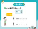 北5数上 五 分数的意义 第10课时 分数的大小 PPT课件+教案