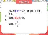 北5数上 五 分数的意义 练习六 PPT课件+教案
