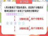 北5数上 五 分数的意义 练习六 PPT课件+教案