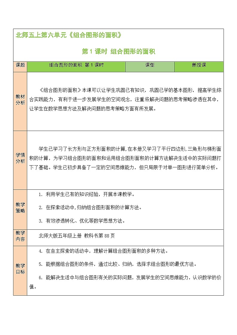 第1课时 组合图形的面积第1页