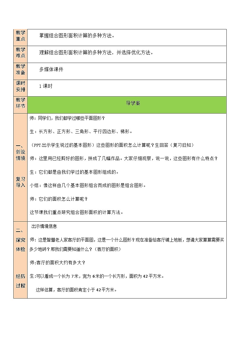 第1课时 组合图形的面积第2页