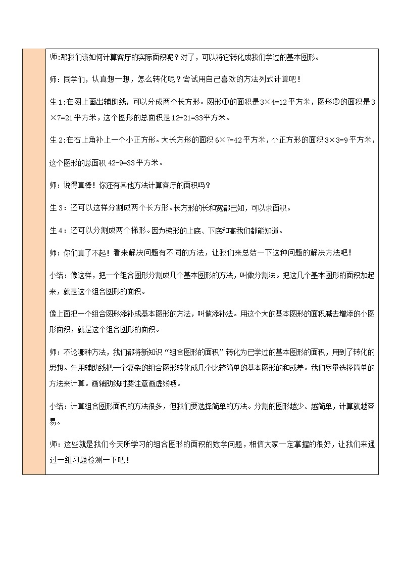 第1课时 组合图形的面积第3页