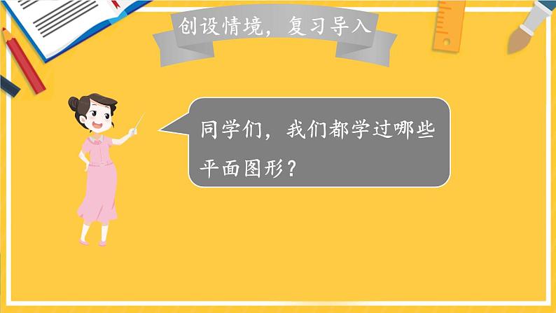 第1课时 组合图形的面积第2页