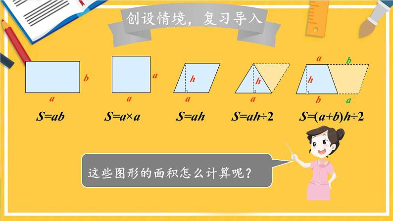 第1课时 组合图形的面积第3页