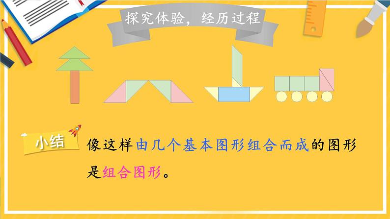 第1课时 组合图形的面积第5页