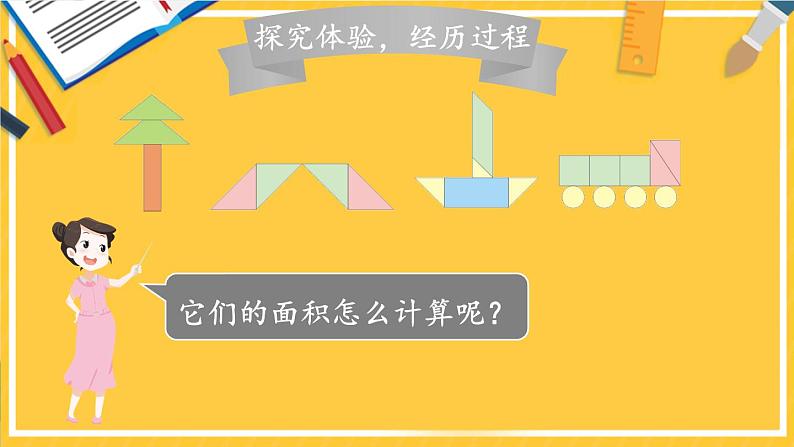 第1课时 组合图形的面积第6页