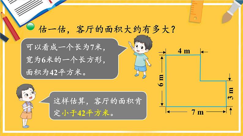 第1课时 组合图形的面积第8页