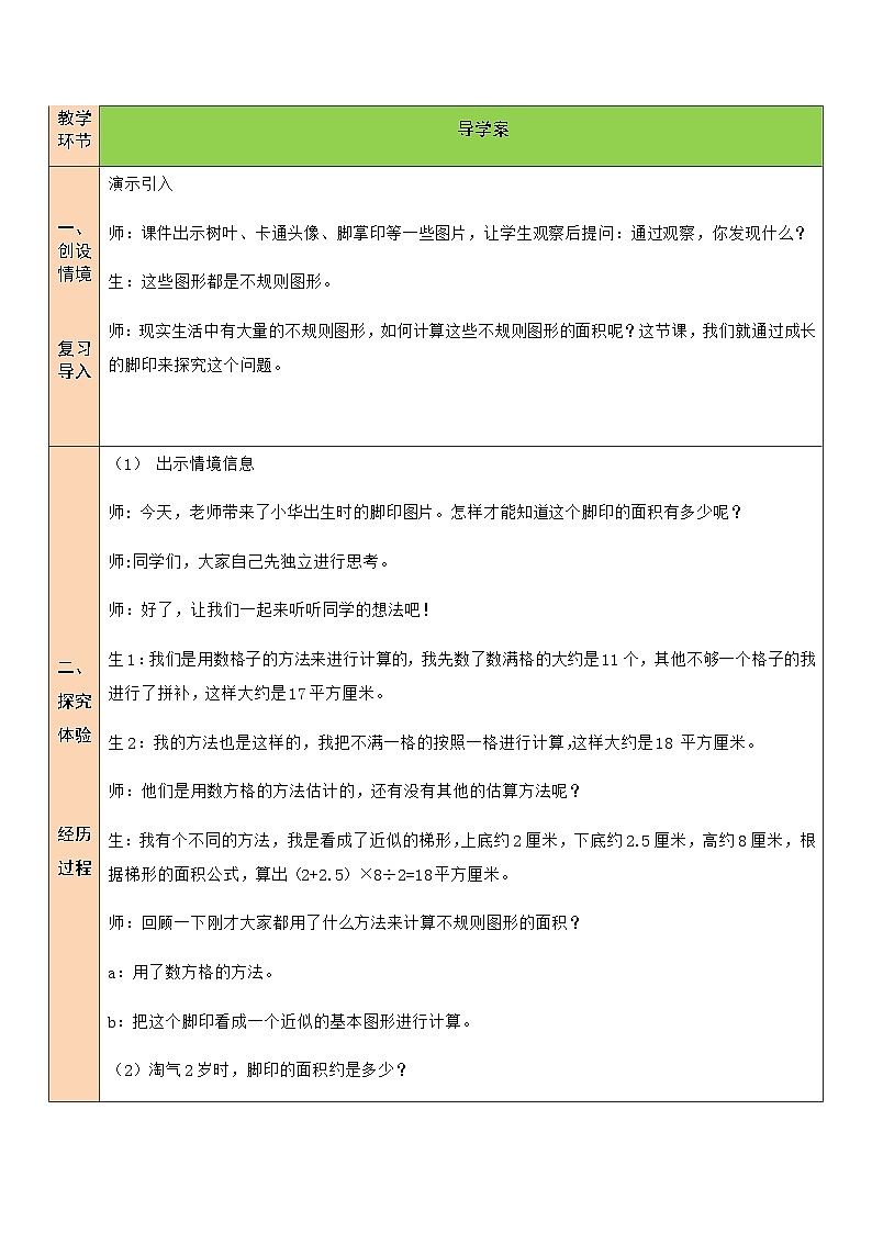 北5数上 六 组合图形的面积 第2课时 探索活动：成长的脚印 PPT课件+教案02
