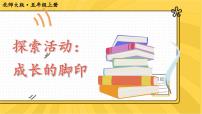 北师大版五年级上册六 组合图形的面积2 探索活动：成长的脚印课堂教学ppt课件