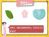 北5数上 六 组合图形的面积 第2课时 探索活动：成长的脚印 PPT课件+教案