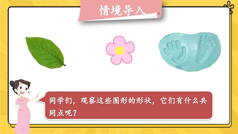 北5数上 六 组合图形的面积 第2课时 探索活动：成长的脚印 PPT课件+教案02