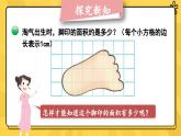 北5数上 六 组合图形的面积 第2课时 探索活动：成长的脚印 PPT课件+教案