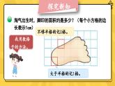 北5数上 六 组合图形的面积 第2课时 探索活动：成长的脚印 PPT课件+教案