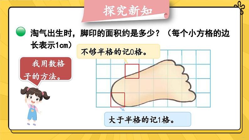 北5数上 六 组合图形的面积 第2课时 探索活动：成长的脚印 PPT课件+教案04
