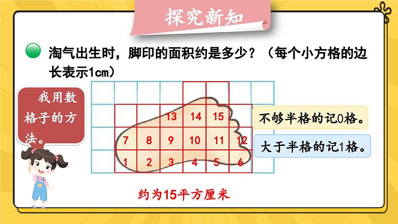 北5数上 六 组合图形的面积 第2课时 探索活动：成长的脚印 PPT课件+教案05