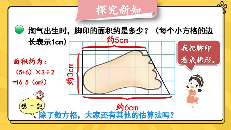 北5数上 六 组合图形的面积 第2课时 探索活动：成长的脚印 PPT课件+教案07