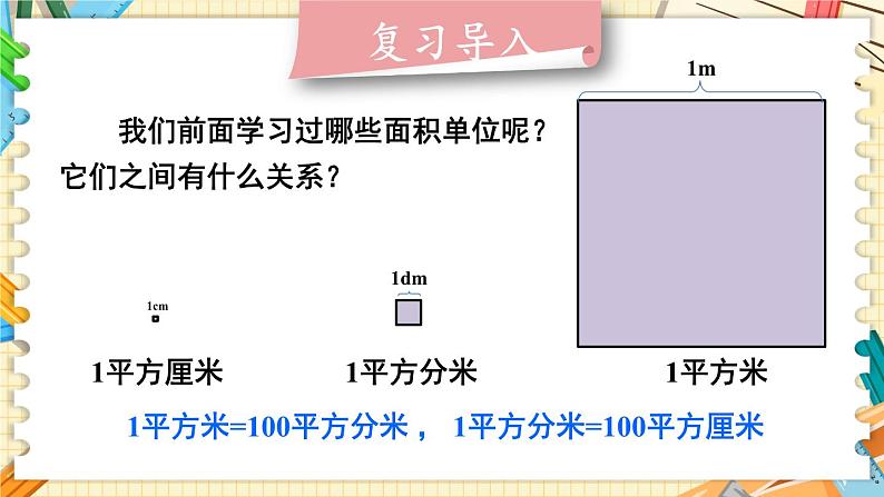 北5数上 六 组合图形的面积 第3课时 公顷、平方千米 PPT课件+教案02
