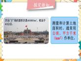 北5数上 六 组合图形的面积 第3课时 公顷、平方千米 PPT课件+教案