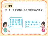 北5數(shù)上 數(shù)學(xué)好玩 第1課時 設(shè)計秋游方案 PPT課件+教案