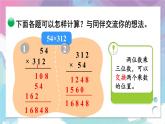 北師版數(shù)學(xué)四年級上冊 3.2衛(wèi)星運(yùn)行的時間（2） 課件+教案