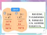北師版數(shù)學(xué)四年級上冊 3.2衛(wèi)星運(yùn)行的時間（2） 課件+教案