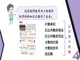 北师版数学四年级上册 总复习 第1课时 数与代数(1) 课件+教案