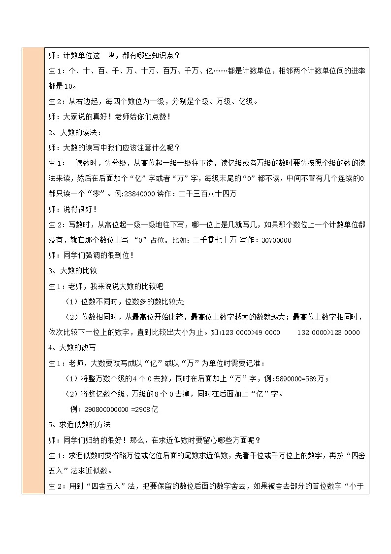 总复习 数与代数（1）第3页