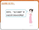 北师版数学四年级上册 总复习 第4课时 统计与概率 课件+教案