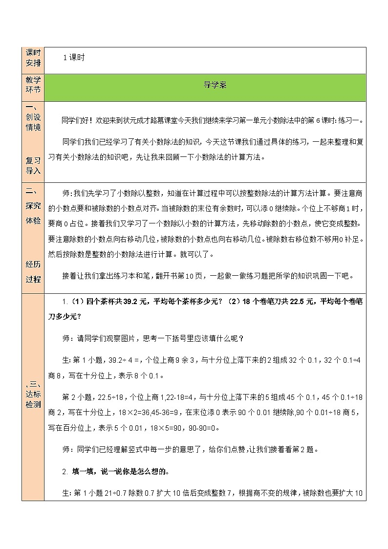 北5数上 一 小数除法 练习一 PPT课件+教案02