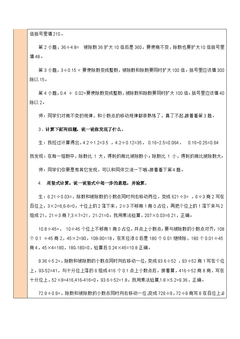 北5数上 一 小数除法 练习一 PPT课件+教案03