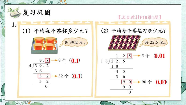北5数上 一 小数除法 练习一 PPT课件+教案03