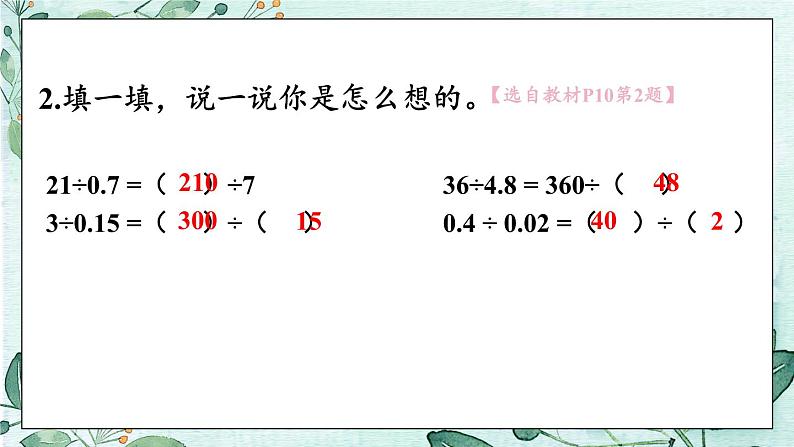 北5数上 一 小数除法 练习一 PPT课件+教案04
