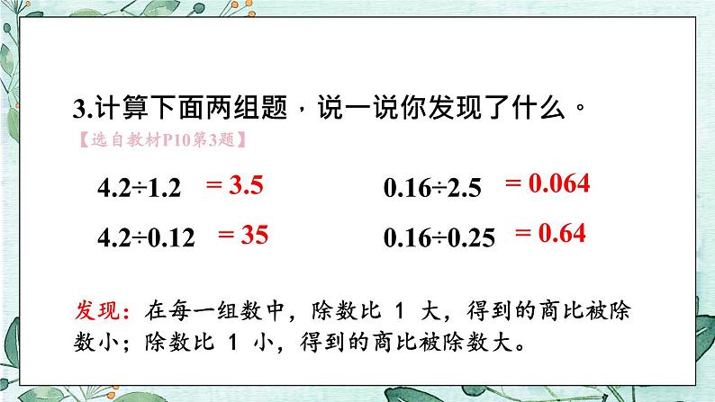北5数上 一 小数除法 练习一 PPT课件+教案05
