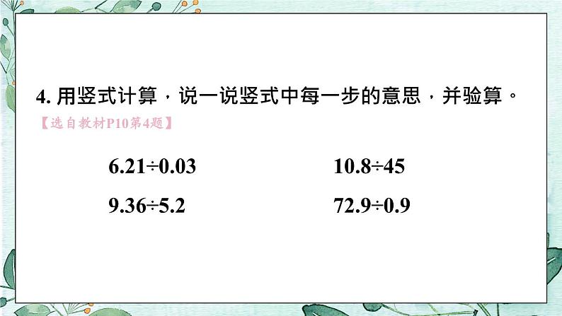 北5数上 一 小数除法 练习一 PPT课件+教案06