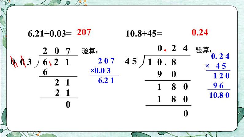 北5数上 一 小数除法 练习一 PPT课件+教案07